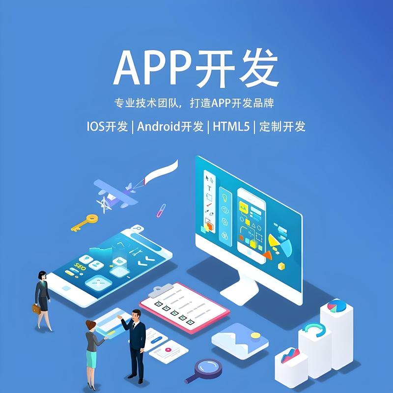 APP开发：新时代的创意翅膀